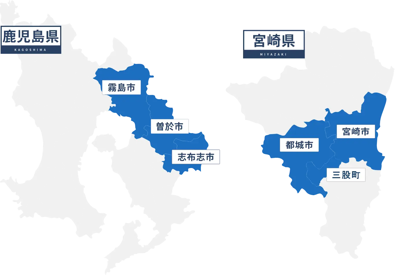 鹿児島県（霧島市/曽於市/志布志市）/宮崎県（宮崎市/都城市/三股町）